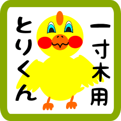 Lovely chick sticker for Cchottogi