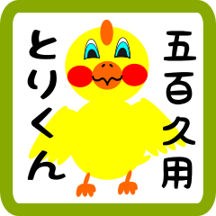 Lovely chick sticker for Ioku