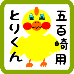 Lovely chick sticker for Iozaki