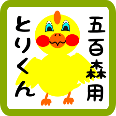 Lovely chick sticker for Iomori