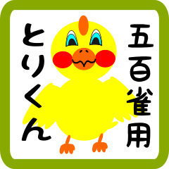 Lovely chick sticker for Iojaku