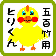 Lovely chick sticker for Iotake