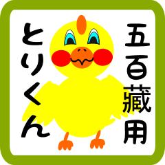 Lovely chick sticker for Ihoroi