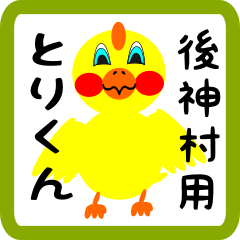 Lovely chick sticker for Tsuikamimura