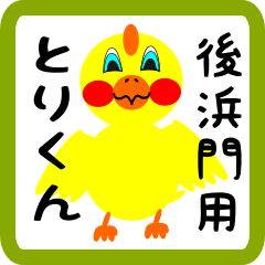 Lovely chick sticker for Kushihamajou