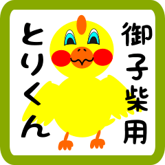 Lovely chick sticker for Mikoshiba