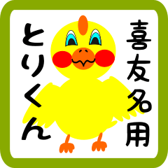 Lovely chick sticker for Kiyuna