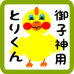 Lovely chick sticker for Mikogami