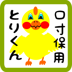 Lovely chick sticker for Kuchisubo