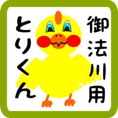 Lovely chick sticker for Minorikawa