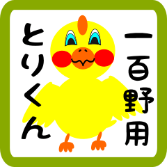 Lovely chick sticker for Iono