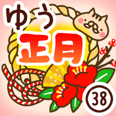 【ゆう】専用38＜お正月＞2019亥年