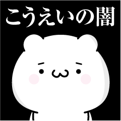 Kouei heart's darkness