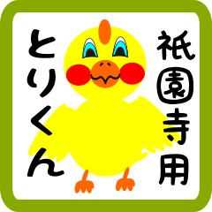 Lovely chick sticker for Gionji