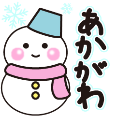 akagawa winter sticker