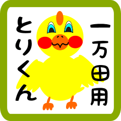 Lovely chick sticker for Ichimanda