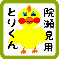 Lovely chick sticker for Isemi