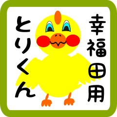 Lovely chick sticker for Koufukuda