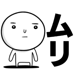 Normal Use Sticker Impossible Line Stickers Line Store