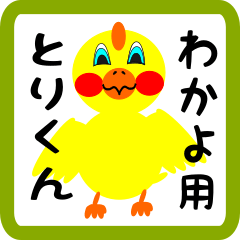 Lovely chick sticker for wakayo