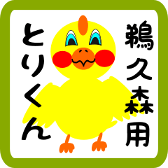 Lovely chick sticker for Ugumori