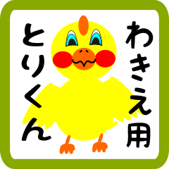 Lovely chick sticker for wakie