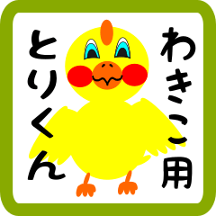 Lovely chick sticker for wakiko