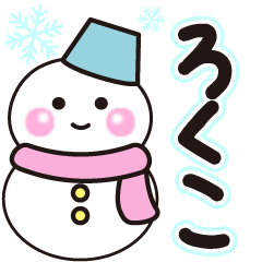 rokuko shiroi winter sticker