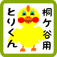 Lovely chick sticker for Kirigaya