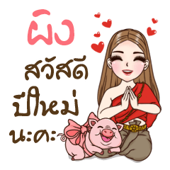 Phing is my name2 (Happy all festivals)