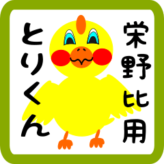 Lovely chick sticker for Enobi