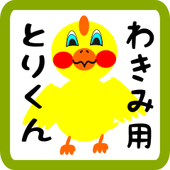Lovely chick sticker for wakimi