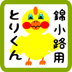 Lovely chick sticker for Nishikouji