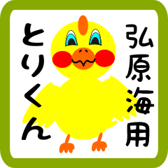 Lovely chick sticker for Wadadumi