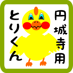Lovely chick sticker for Enshouji