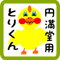 Lovely chick sticker for Enmandou