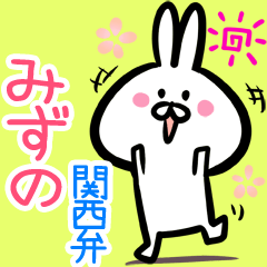 Mizuno rabbit yurui kansaiben