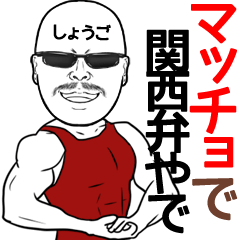Shougo Muscle Gurasan Name