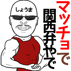 Shouma Muscle Gurasan Name