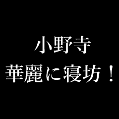 小野寺 苗字 名前 タイプライター アニメ Line スタンプ Line Store 小野寺 苗字 名前 タイプライター アニメ Line スタンプ Line Store
