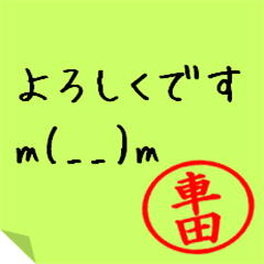 simple memo for KURUMADA