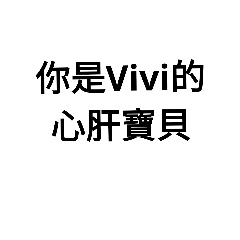 Vivi專用文字貼圖
