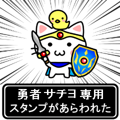 Hero Sticker for Sachiyo