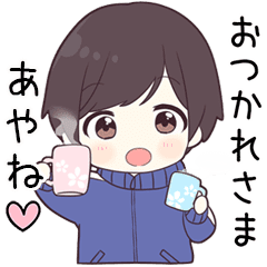 あやね に送る専用ジャージくん Line スタンプ Line Store