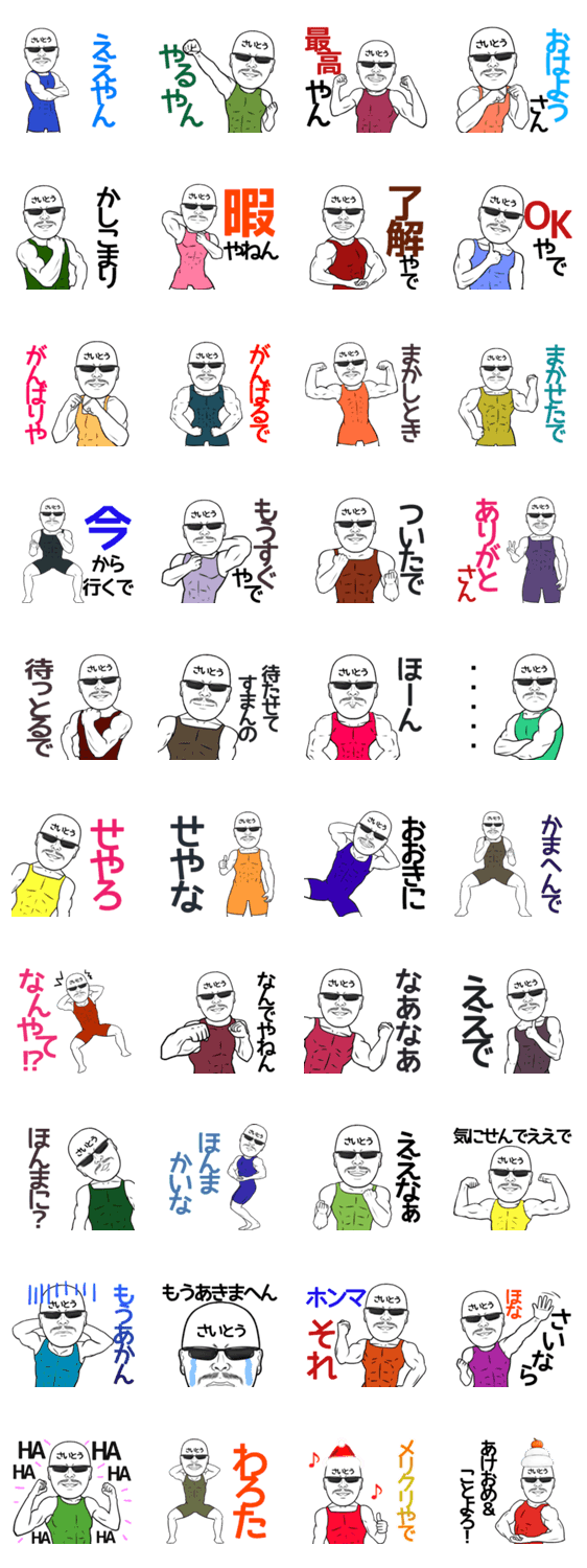 さいとう専用の名前入り筋肉 Lineクリエイターズスタンプ Stamplist