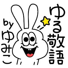 Yumiko exclusive loose honorific words