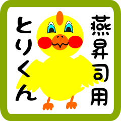 Lovely chick sticker for Tsubakurosyouji