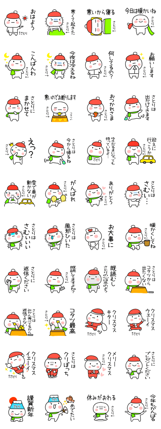 毎日使える冬のスタンプ さとり Lineクリエイターズスタンプ Stamplist