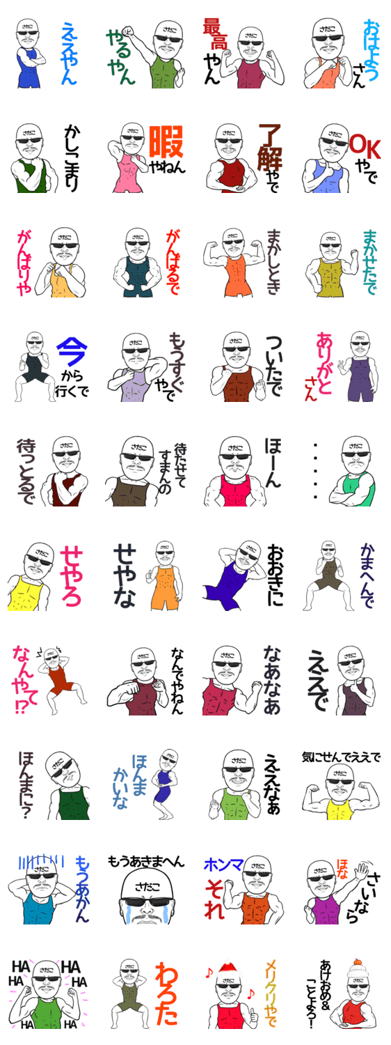 さだこ専用の名前入り筋肉 Lineクリエイターズスタンプ Stamplist