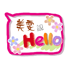美雯來了
